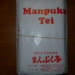 まんぷく亭 ひばりが丘店 - 