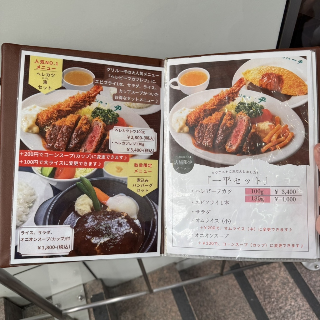 グリル 一平 元町 店