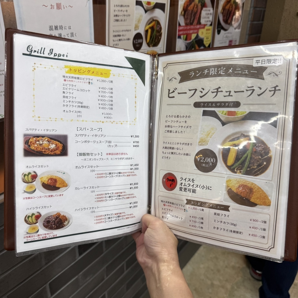 グリル 一平 元町 店