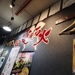 電光石火 - 