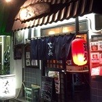 居酒屋 大喜 - 