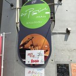 D&F パスタイム - 入り口