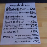 東座 - メニュー