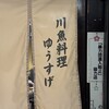 ゆうすげ - 