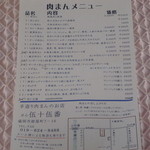 点心伍十伍番 - メニューの多さが凄い！