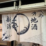 個室居酒屋 焼き鳥と炉端焼き うち田 - 