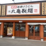 Marugame Seimen - 外観①