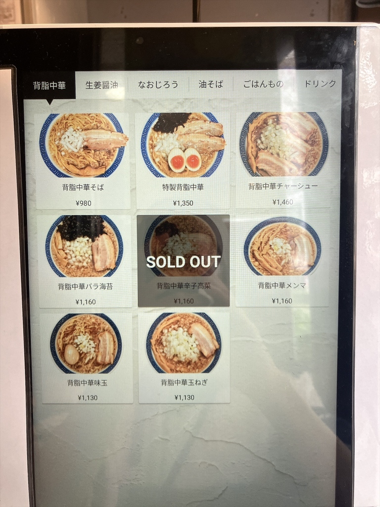 メニュー写真 : 新潟発祥 なおじ 西新宿店 - 西新宿五丁目/ラーメン