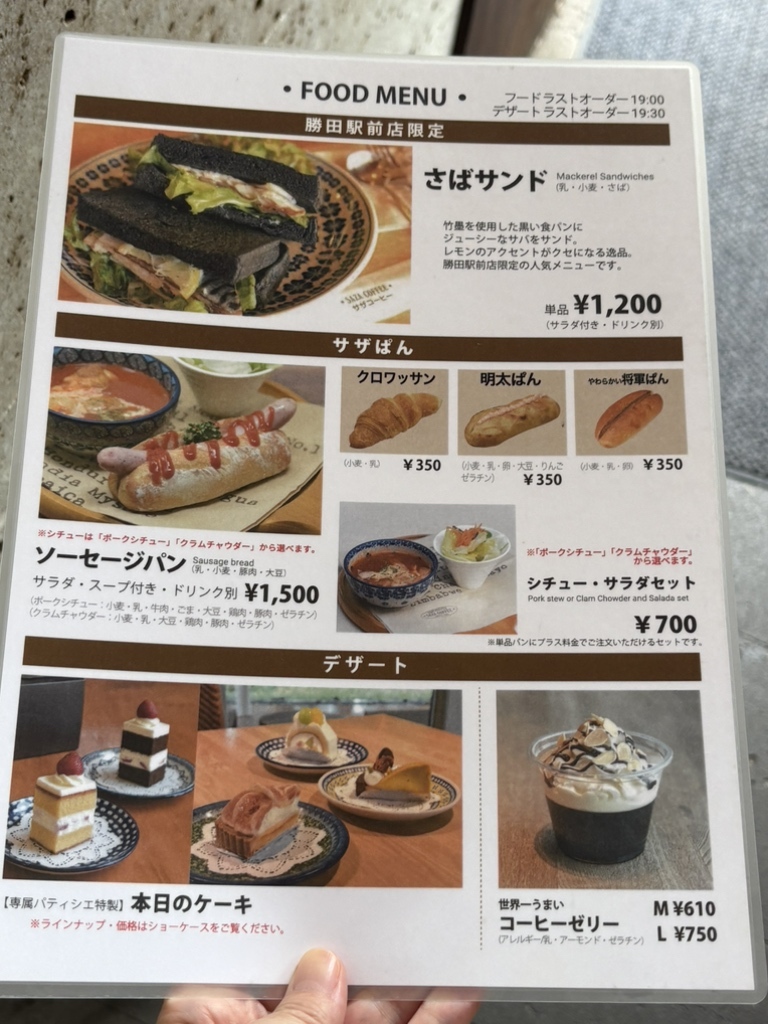 サザ コーヒー メニュー