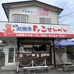 丸焼きたこせんべい - 