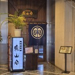 魚山亭 - 
