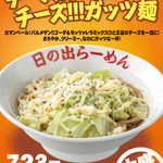 Hinoderamen - 5月限定メニュー『チーズ！チーズ！！チーズ！！！ガッツ麺』（￥780）大盛り無料！