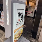 どうとんぼり神座 - 看板