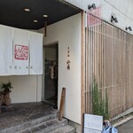 うどん山長