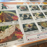 我が家 - ランチメニゥ