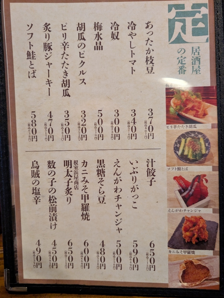 居酒屋 波 波