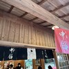 Saruya - たくさんの人が外にも座っていて、全貌撮れず、屋根部分だけで失礼します。