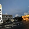 天ぷら海鮮よし平 八千代店