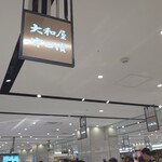 大和屋守口漬総本家 - 大和屋守口漬