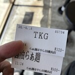 らぁ麺 はやし田 - 