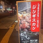 らむすけ 別邸 - 