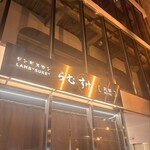 らむすけ 別邸 - 