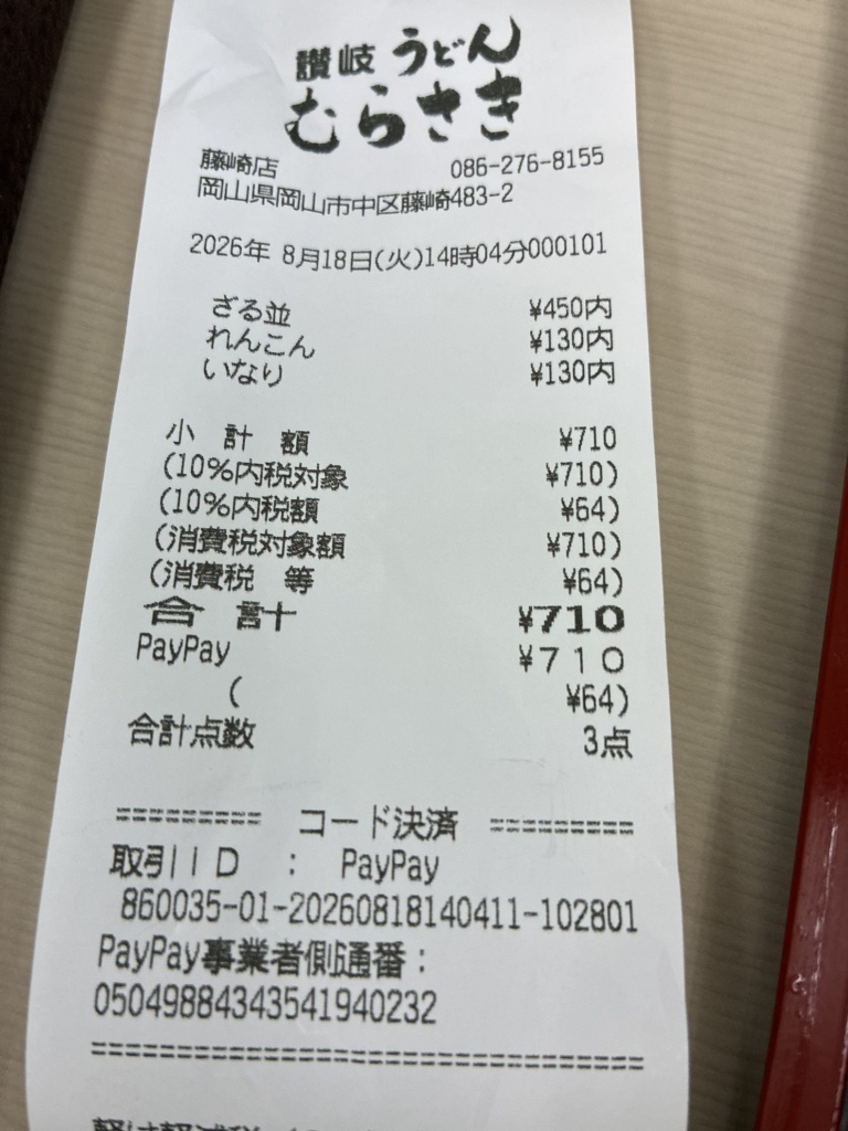 メニュー写真 : 讃岐うどん むらさき 藤崎店 - 東山/うどん | 食べログ