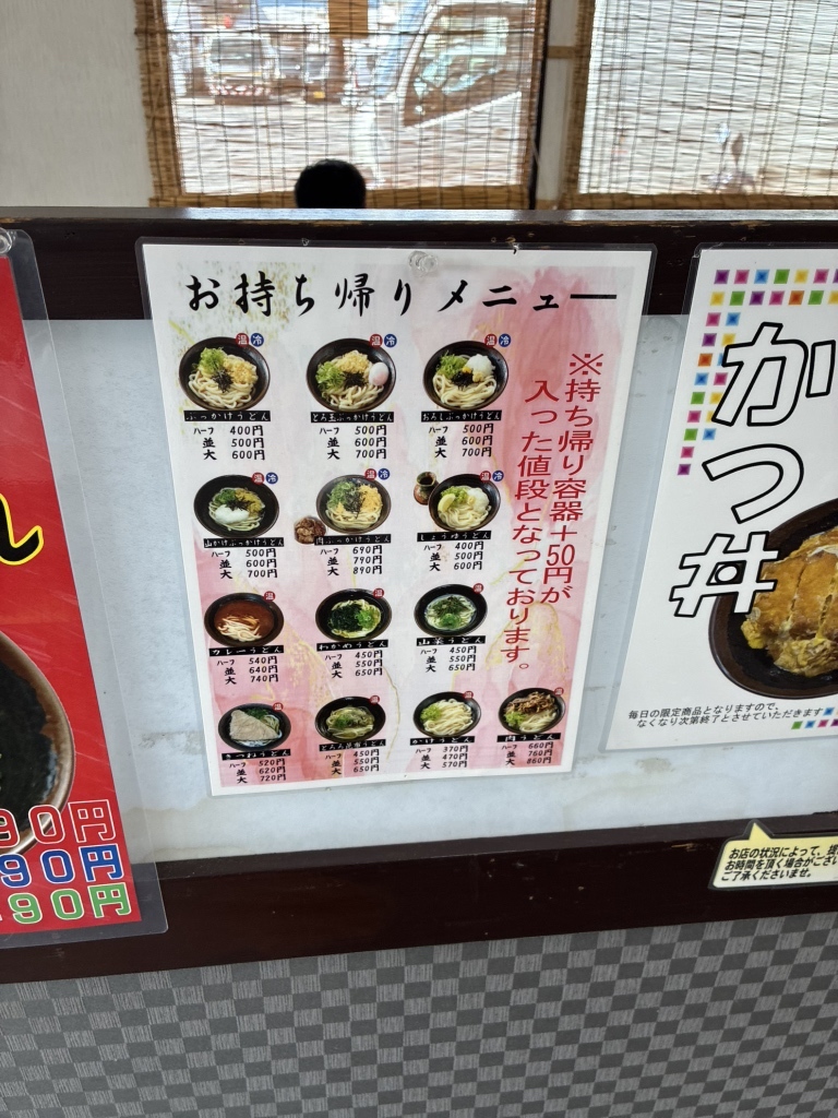 メニュー写真 : 讃岐うどん むらさき 藤崎店 - 東山/うどん | 食べログ