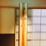 魚彩和みの宿三水 - 