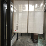 魚彩和みの宿三水 - 