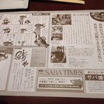 とろさば料理専門店　SABAR - テーブルセッティング。ペーパーは、ニュースになっています！