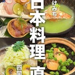 日本料理 直