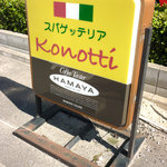 Konotti - スパゲッテリア Konotti