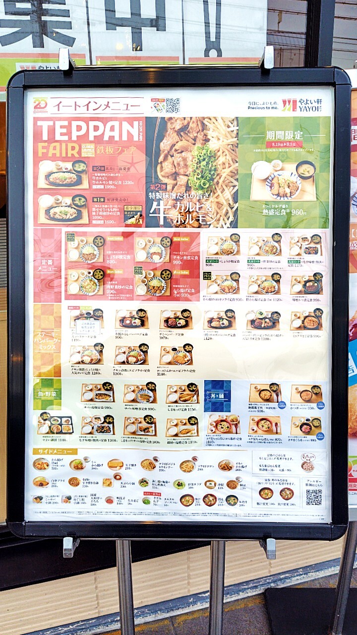 やよい 軒 西明石 店