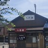 八百勇 - 