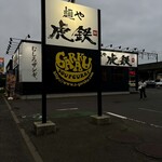 スープカレー GARAKU - 外の看板