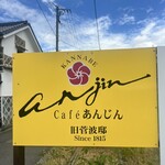 cafe anjin - 