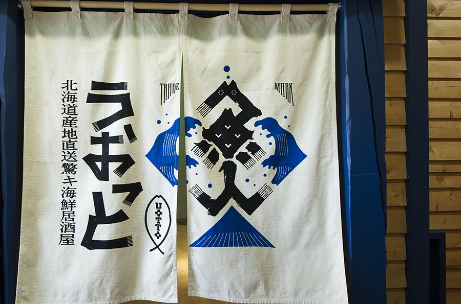 北海道 海鮮居酒屋 魚人