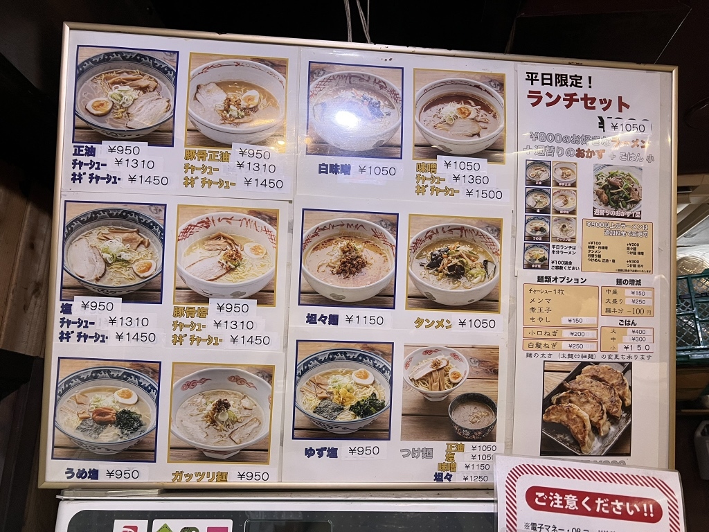 麺 屋 雄
