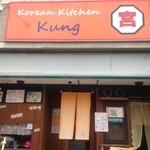 Korean Kitchen Kung - オレンジの看板が目印です