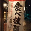 仙台ホルモン・焼肉 ときわ亭 - 