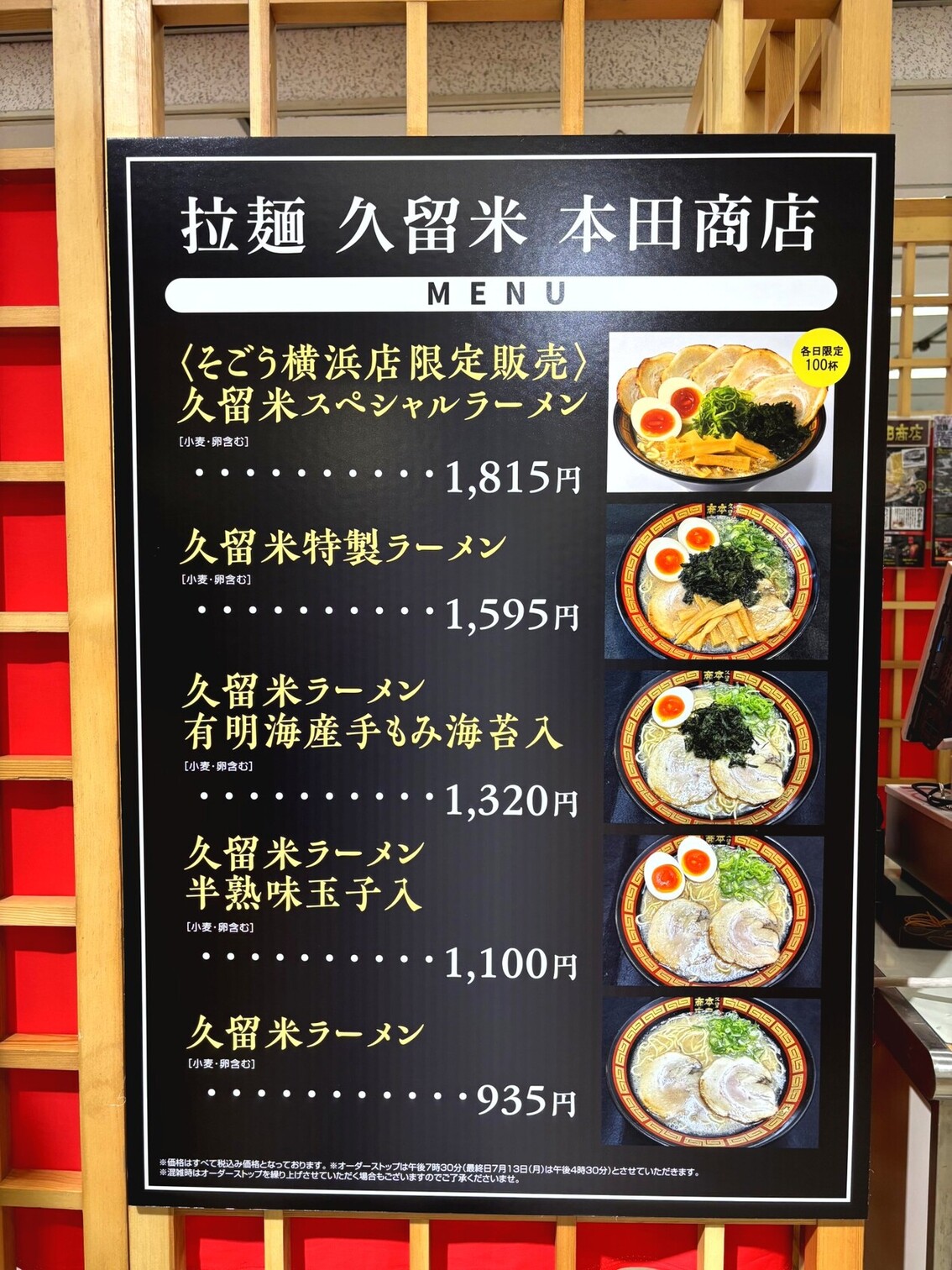 メニュー写真 : 本田商店 久留米本店 - 久留米高校前/ラーメン | 食べログ