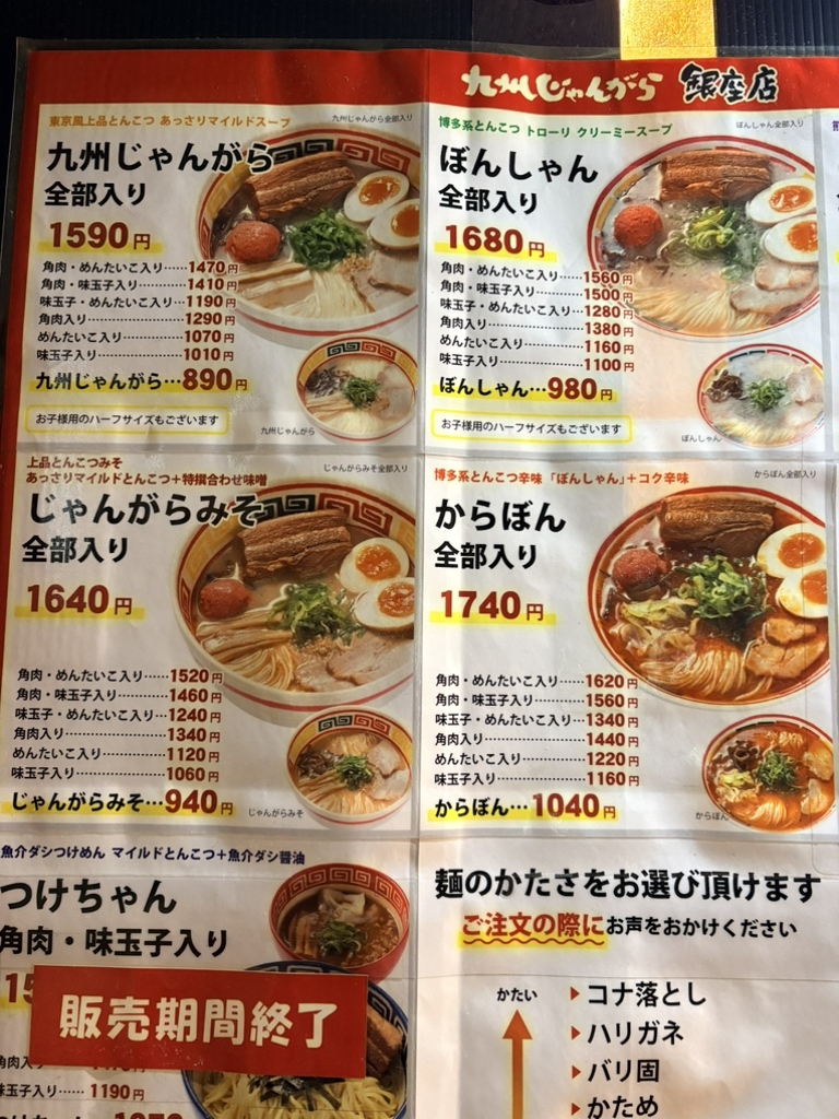 銀座 じゃんがら