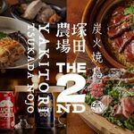 炭火焼鳥 塚田農場 - メイン写真: