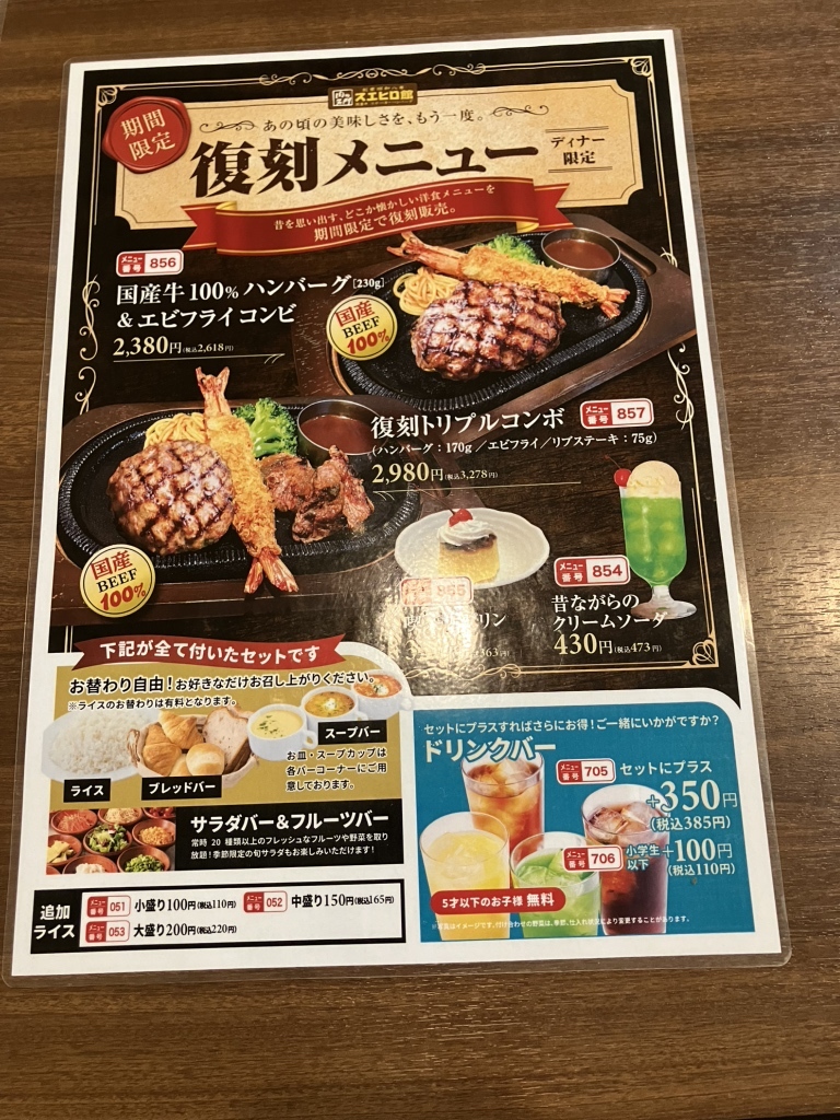 メニュー写真 : スエヒロ館 高津店 - 武蔵中原/ステーキ | 食べログ メニュー写真 : スエヒロ館 高津店 - 武蔵中原/ステーキ | 食べログ