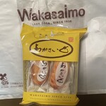 わかさいも本舗 - 料理写真: