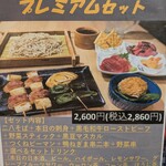 俺の割烹 そば - 