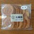 五稜郭であいの館 - 料理写真:買ったのは、信州らしいみそ味