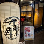 焼肉 うしみつ一門 - 入口