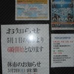 愛南 市場食堂 - 5月3日は市場お休みですね。